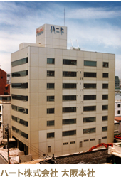 ハート株式会社 大阪本社