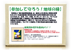 廃切手回収BOX