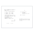 招待状(両親用 媒酌あり)