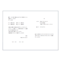 招待状(両親用 媒酌なし)