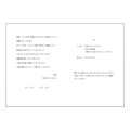 招待状(本人用 媒酌あり)