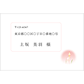 洋形1号（ウエディング用5）