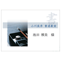 洋形2号（ヨコ 和風）