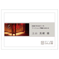 洋形2号（ヨコ 和風）