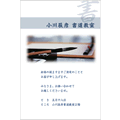 越前和紙　和風（5）