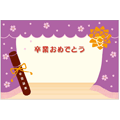 卒業お祝い（2）