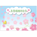 入学お祝い（2）