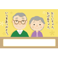 敬老の日
