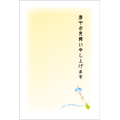 暑中お見舞い（2）
