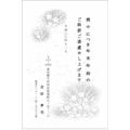喪中はがき 草菊