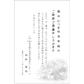 喪中はがき 小菊
