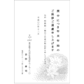 喪中はがき 白蓮