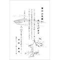 寒中はがき 寒梅