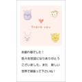 ありがとう