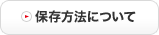 取り扱いについて