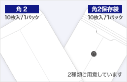 2種類ご用意しています