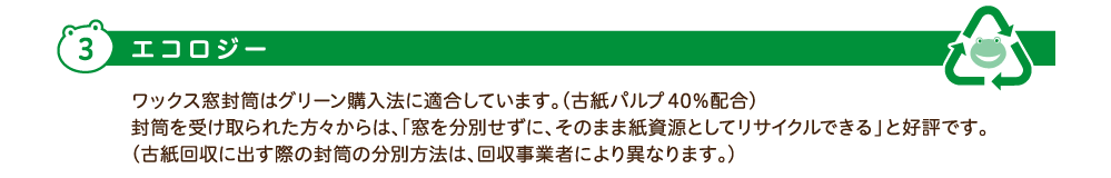 3.エコロジー