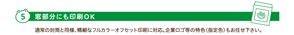 5.印刷部分にも印刷OK