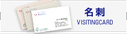 名刺