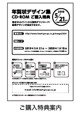 年賀デザイン集　特典チラシ