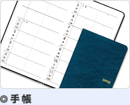 手帳