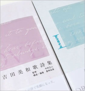 吉田美和歌詞集 LOVE・LIFE