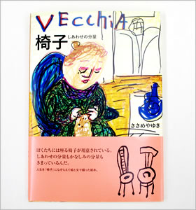 椅子 しあわせの分量