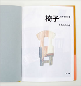 椅子 しあわせの分量