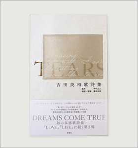 吉田美和歌詩集 TEARS