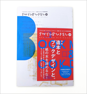 デザインのひきだし28