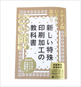 デザインのひきだし28