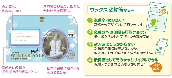 ワックス窓封筒