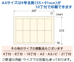 名刺用紙A4