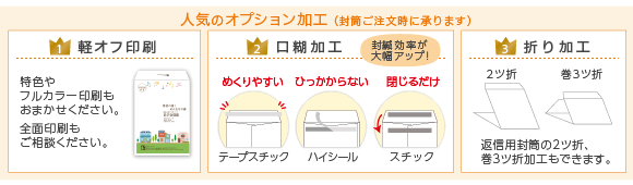 人気のオプション