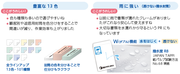 透けない封筒