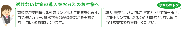 透けない封筒