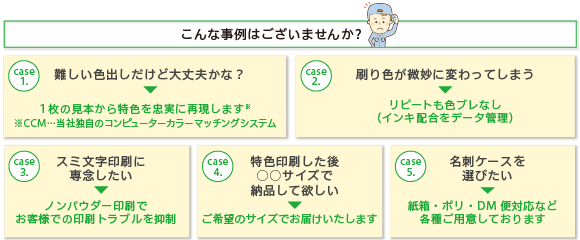 名刺の特色印刷