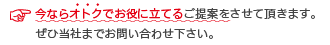 今ならオトク