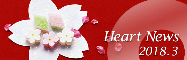 Heart News 2018.3