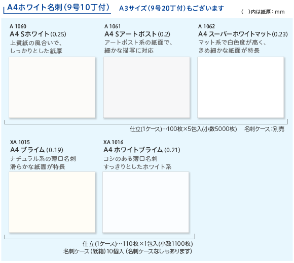 名刺専用紙