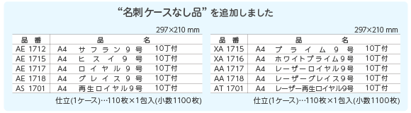 名刺専用紙