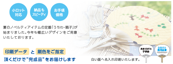 うちわと扇子