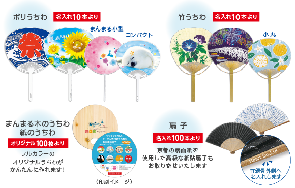 うちわと扇子