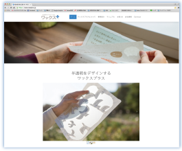 ワックスプラス