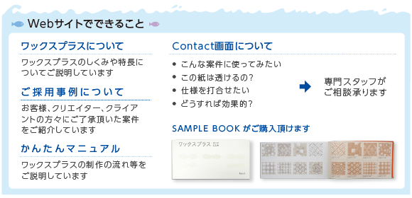 ワックスプラス