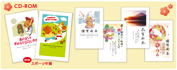 年賀状デザイン集