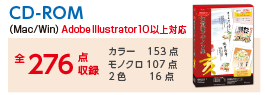 年賀状デザイン集 CD-ROM