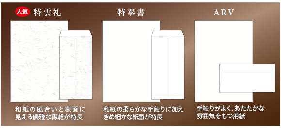 A4挨拶状・封筒