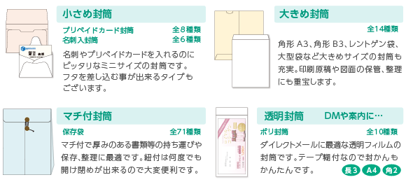 既製品封筒