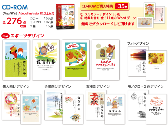 年賀状デザイン集 CD-ROM